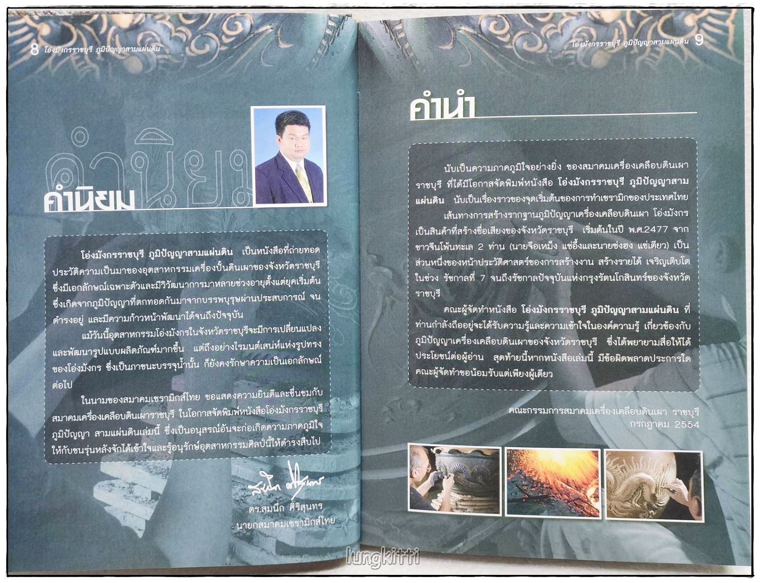 โอ่งมังกรราชบุรี ภูมิปัญญาสามแผ่นดิน SKU-10050 2