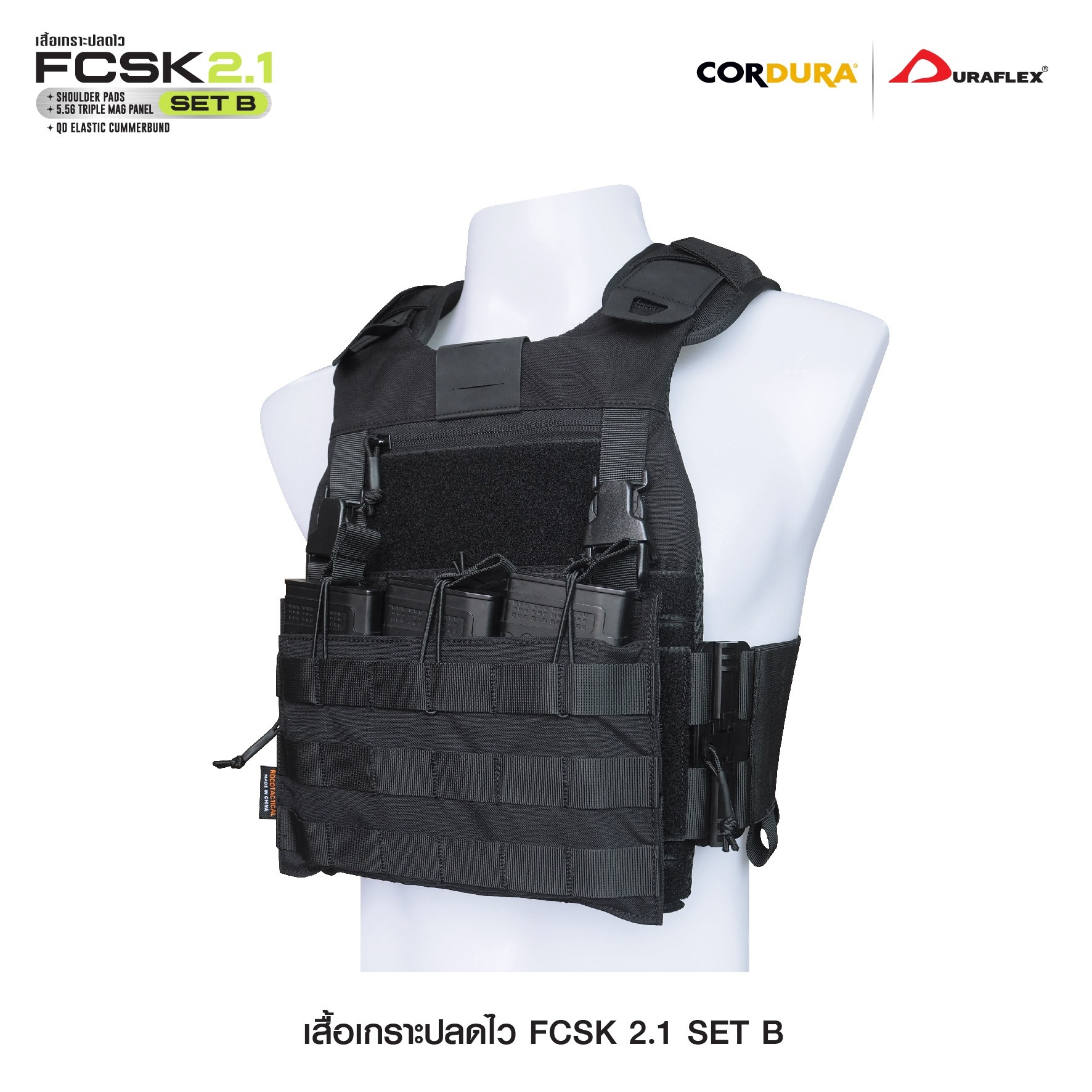 เสื้อเกราะปลดไว FCSK 2.1(SET_ B) Tactical vest