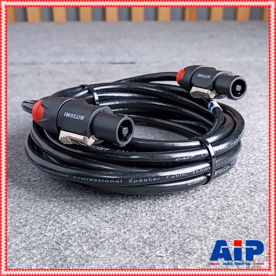5เมตร สายลำโพงCM S1516 1.5mm+ SPEAKON MITSUMI 5m. สีส้ม สายลำโพง CM-S1516 CMS1516 สายสเปคคอนหัวท้าย สายลำโพงสำเร็จรูป เอไอ-ไพศาล