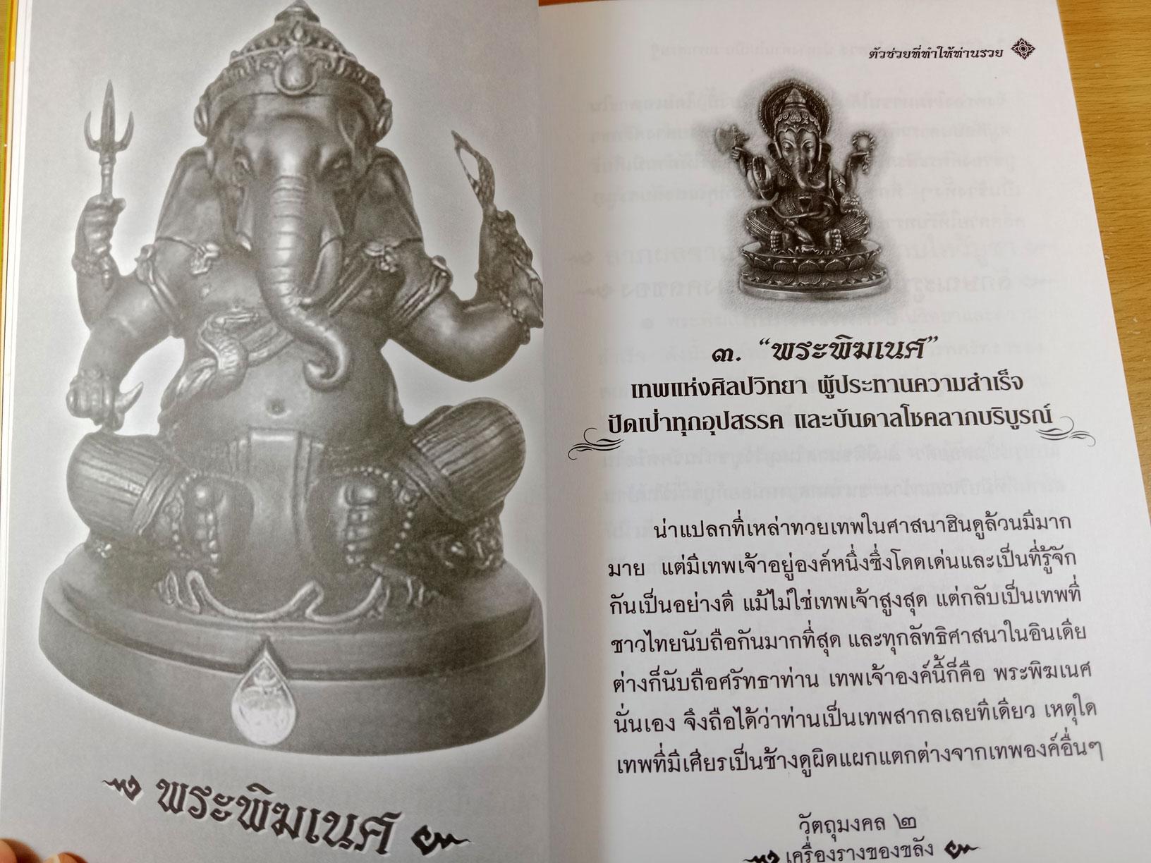 วัตถุมงคล2 เครื่องราง ของขลัง