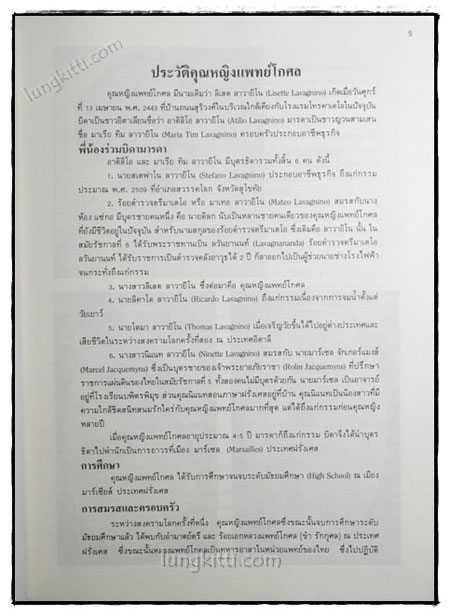 คุณหญิง ลิเสต แพทย์โกศล 023679