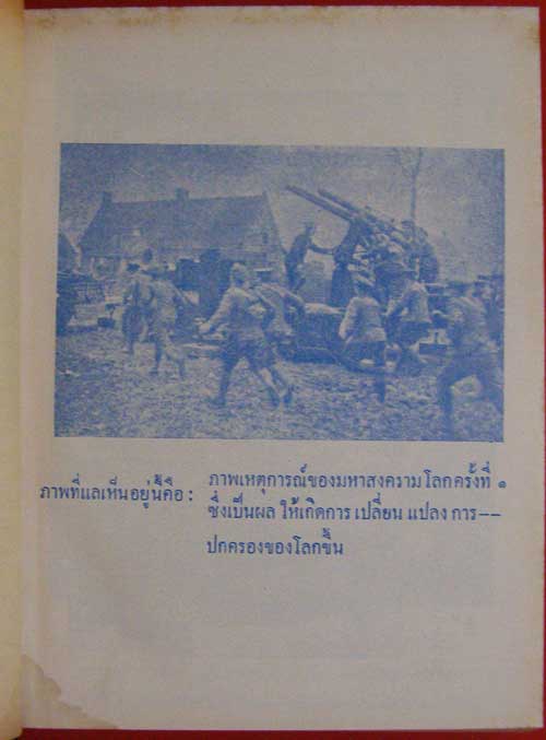 สารคดีประวัติศาสตร์ทั่วโลก หลังสงครามโลกครั้งที่ 2 จนถึง ยุคปฏิรูป 007524 (1)