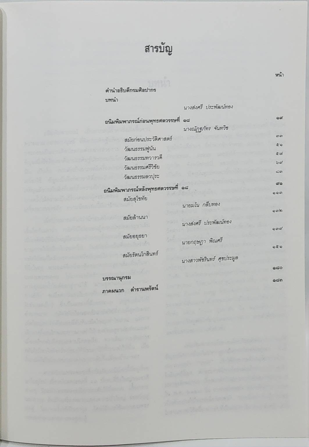 ถนิมพิมพาภรณ์ 027506