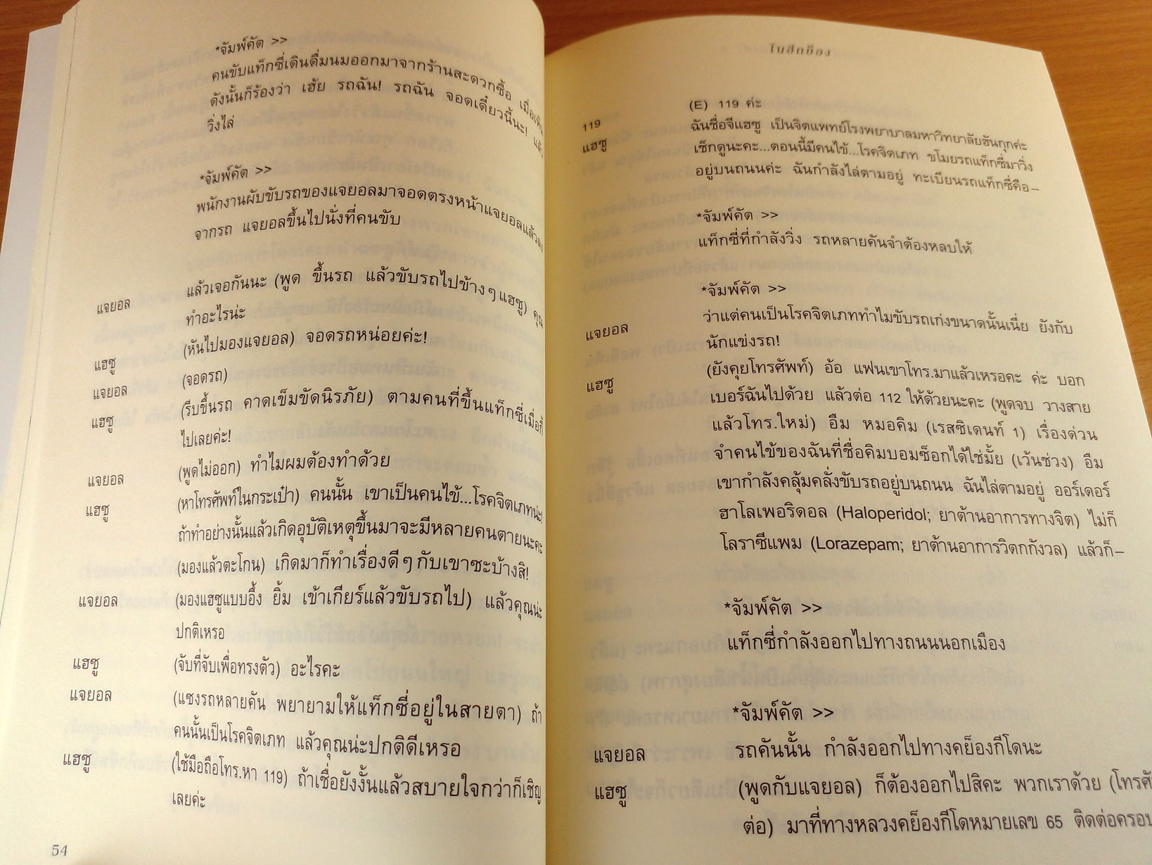 It's OK, That's Love ถ้ารักกัน มันก็โอเค้! เล่ม 1+2 บทละครจากซีรีย์ดังจากเกาหลี