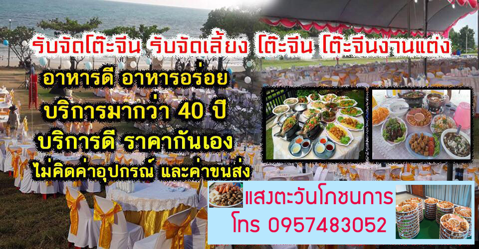 โต๊ะจีน
