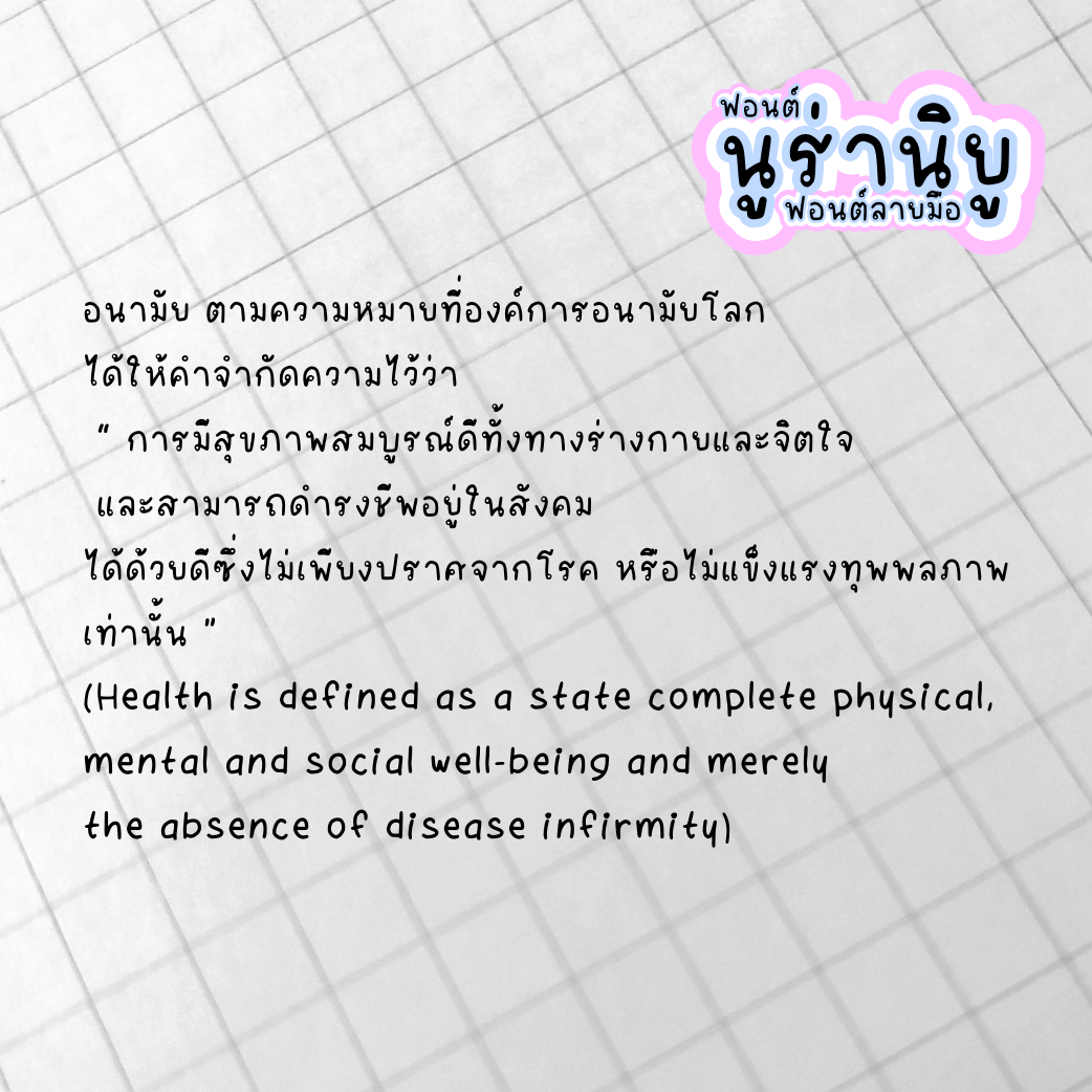 ฟอนต์นูร่านิยู