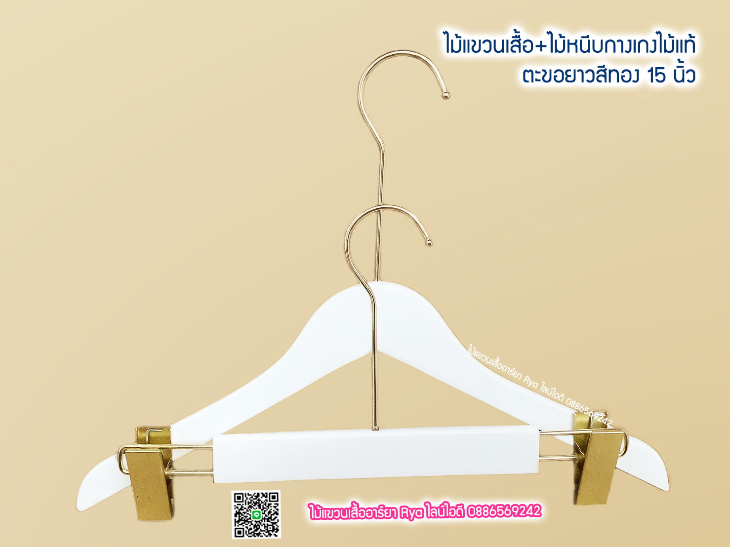 ไม้แขวนเสื้อไม้แท้สีขาว ตะขอเงินยาว (10 โหลๆ ละ 315)