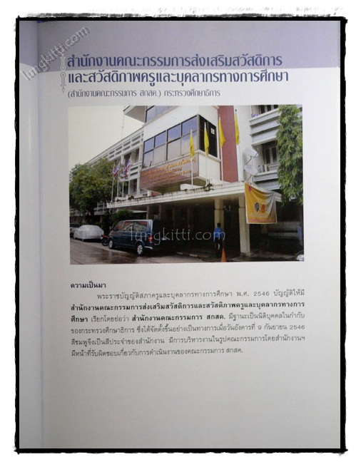 พ่อหลวงของปวงครู : สมุดบันทึก DIARY 2551 021340