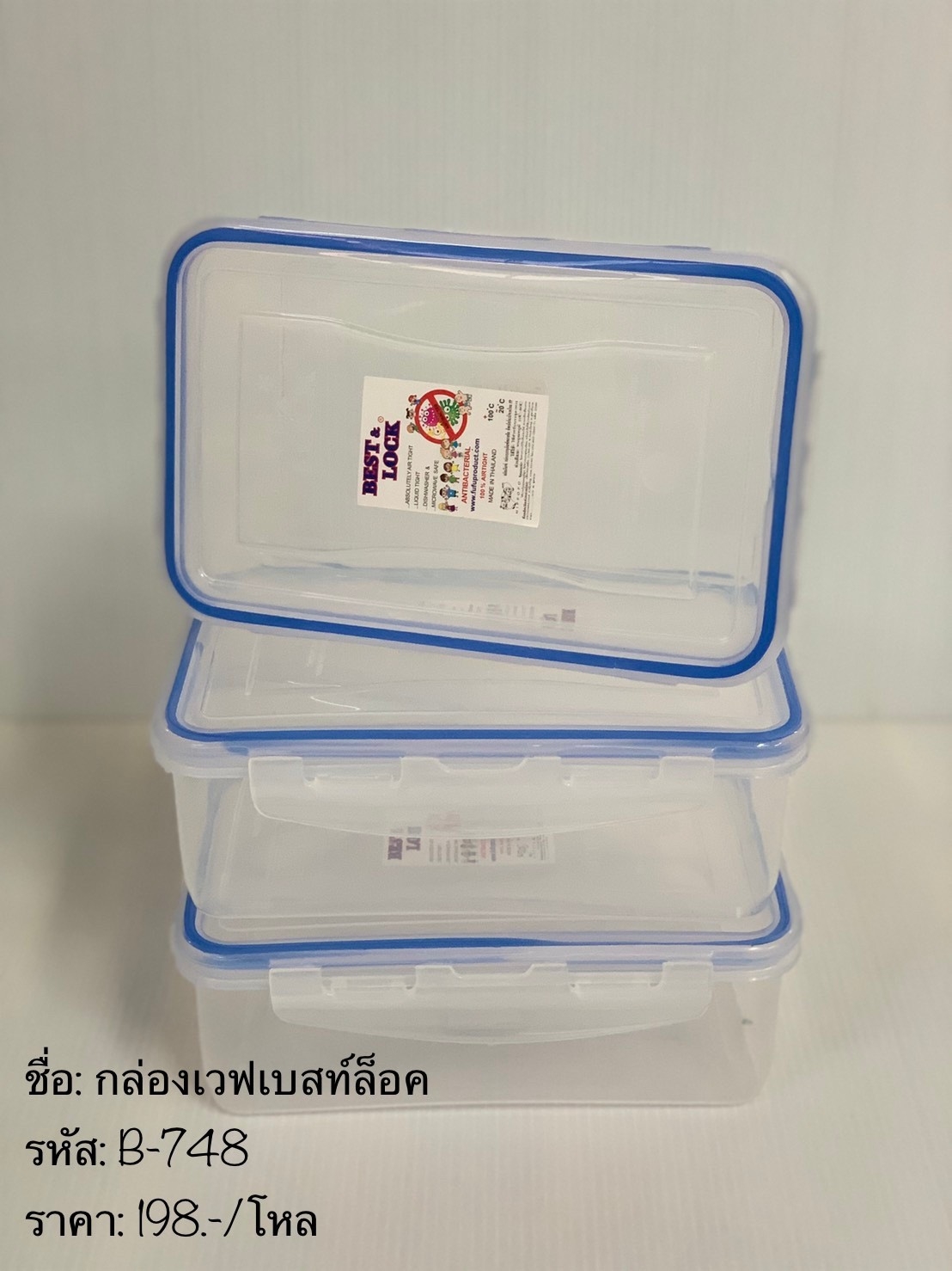 กล่องเวฟเบสท์ล็อค B748 (ราคาต่อโหล)