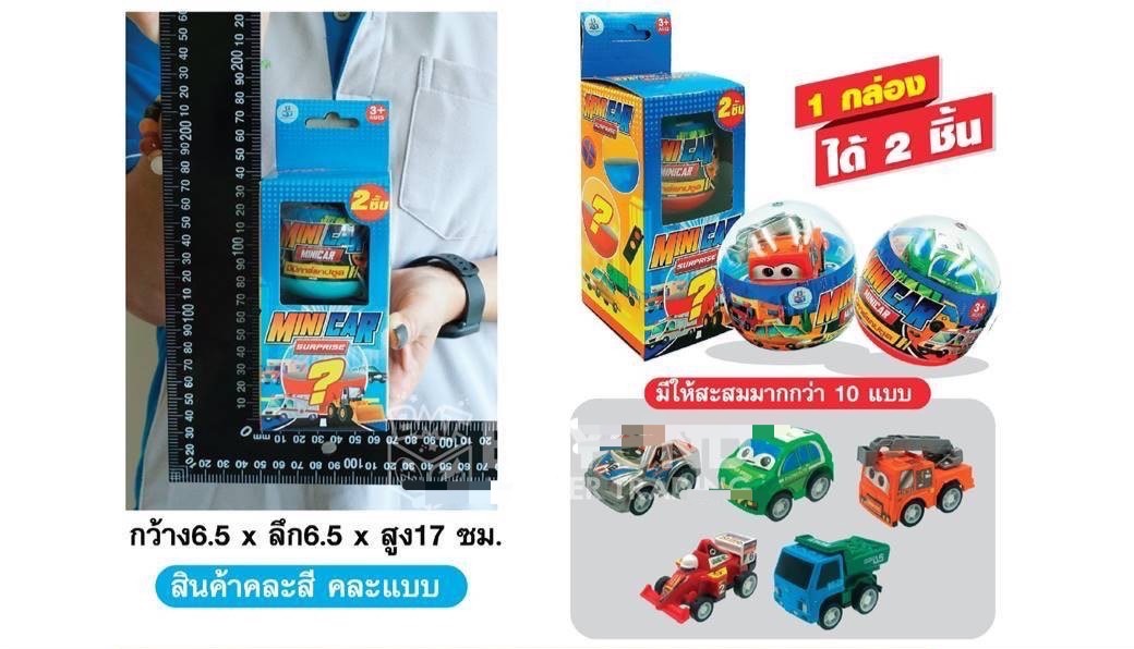 BA067200 ของเล่นเด็กบอลเซอร์ไพร์ บอลรถเล่นมือ 2 ลูก ปลีกกล่องละ