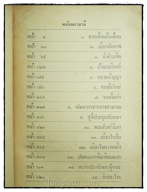 พลับพลามาลี / รัตนะ ยาวะประภาษ nbsp; 022659 (1)