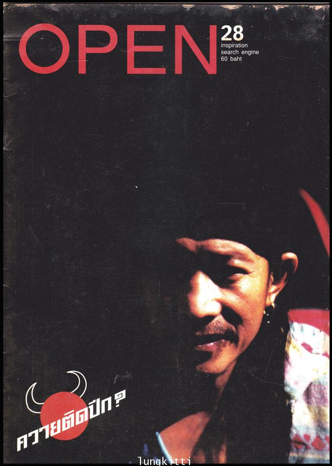 OPEN 28 ควายติดปีก 012055