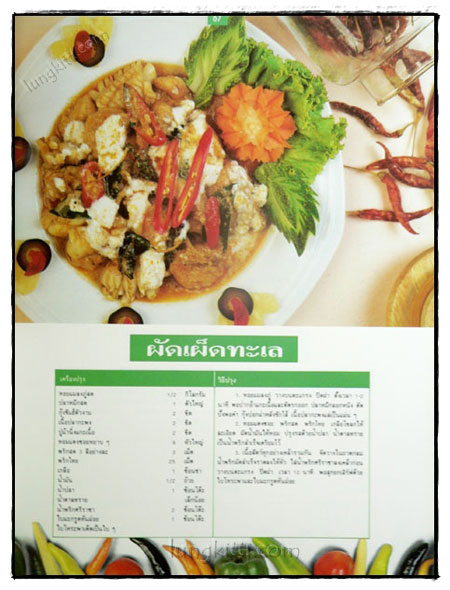 ตำราอาหารฝาอบ ซิลเวอร์เบิร์ด 023229