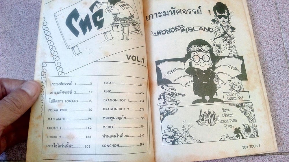 Toy Toon จินตนาการโลกของการ์ตูน Toriyama Akira