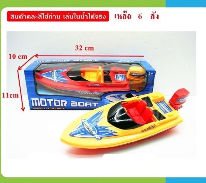 0963B ของเล่นเรือใส่ถ่าน เรือของเล่น ปลีกลำละ
