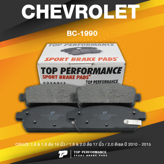 TOP PERFORMANCE (ประกัน 3 เดือน) ผ้าเบรค หลัง CHEVROLET CRUZE ปี 10-15 - MADE IN JAPAN - BC 1990 / BC1990 - ผ้าเบรก เชฟโรเลต ครูซ