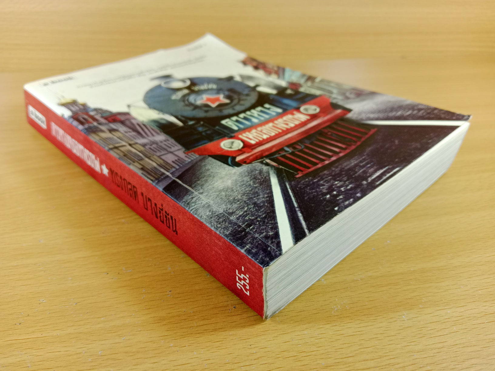 ดาวหางเหนือทางรถไฟ บันทึกความทรงจำเหนือทางรถไฟสายไซบีเรีย