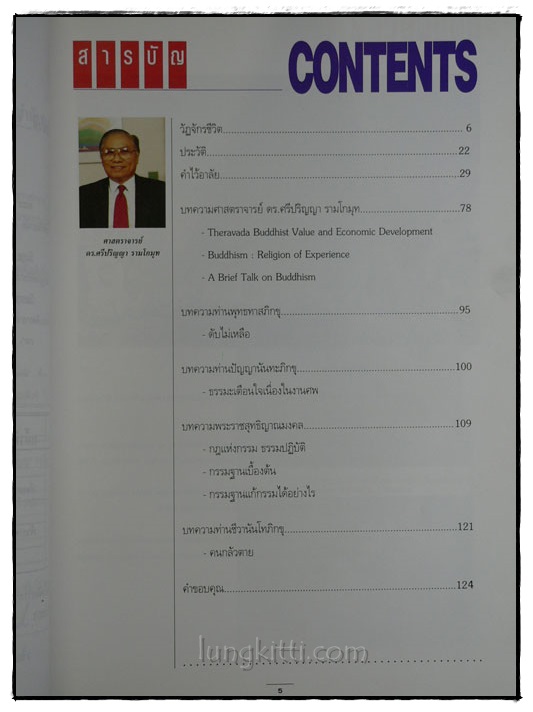อนุสรณ์ในงานพระราชทานเพลิงศพ ศาสตราจารย์ ศรีปริญญา รามโกมุท 018485