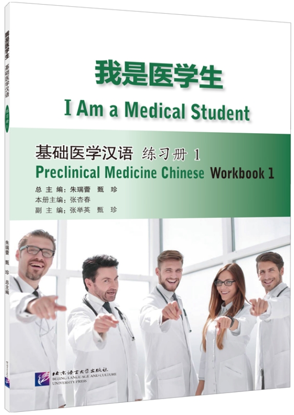 I am a medical student 1 Workbook