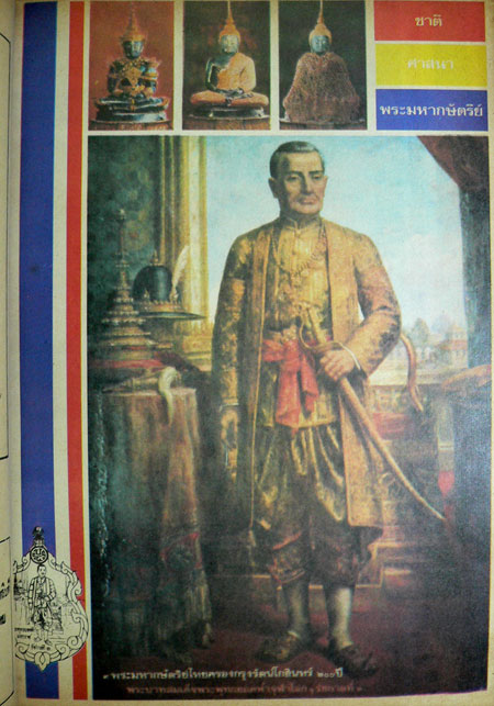 9 พระมหากษัตริย์ไทย ครองกรุงรัตนโกสินทร์ 200 ปี 020113 (1)