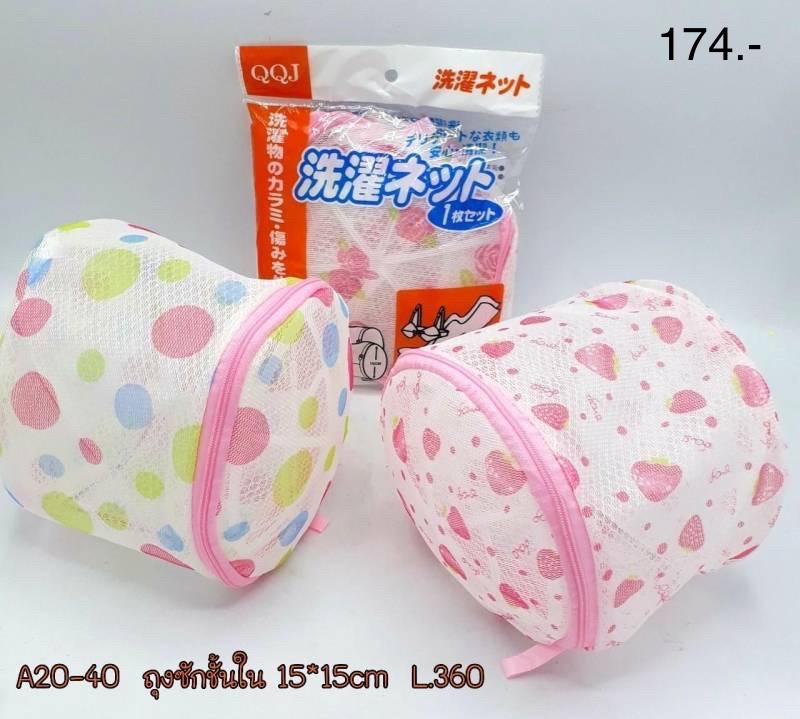 ถุงซักชุดชั้นใน 15*15 B0136 (ราคาต่อโหล)