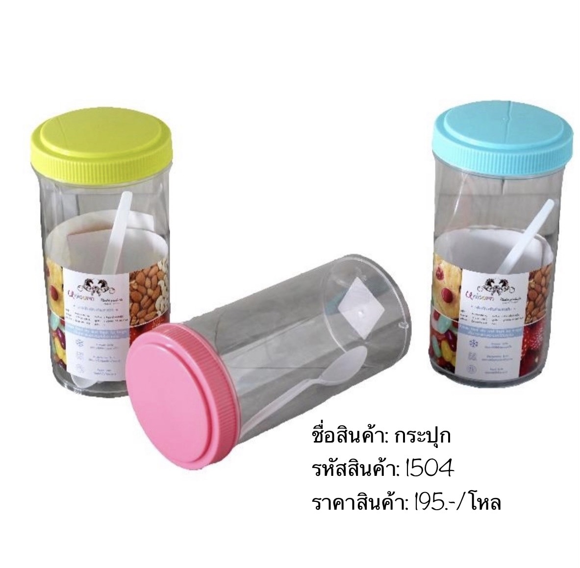 กระปุก 1504 (ราคาต่อโหล)