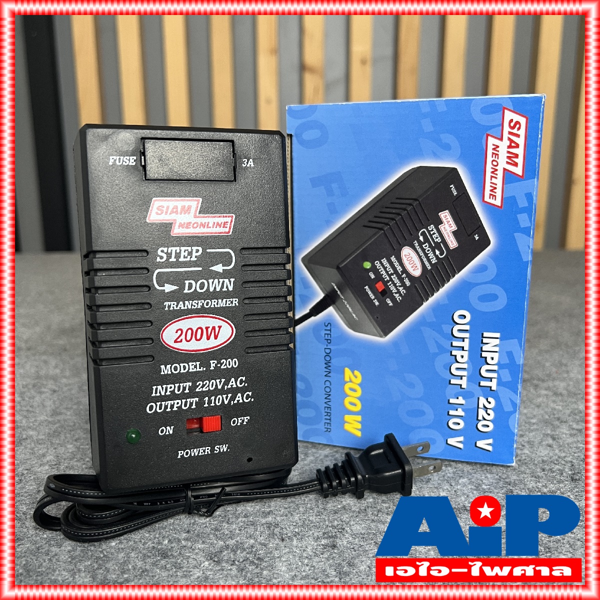 เครื่องแปลงไฟ 220V เป็น 110V สยามนีออน F200 SIAMNEON F-200 เครื่องแปลงไฟ110V STEP DOWN F 200 หม้อแปลงไฟ110V สยามนีออน 200วัตต์ เอไอ-ไพศาล