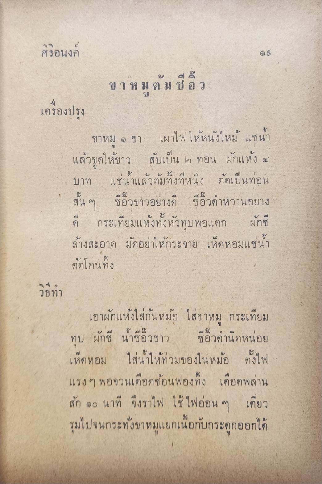 ตำราประกอบอาหารนานาชาติ 027202