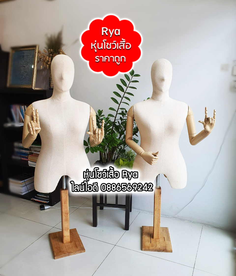 หุ่นผ้ามีหัวมีแขน อก 36 ผ้าดิบ