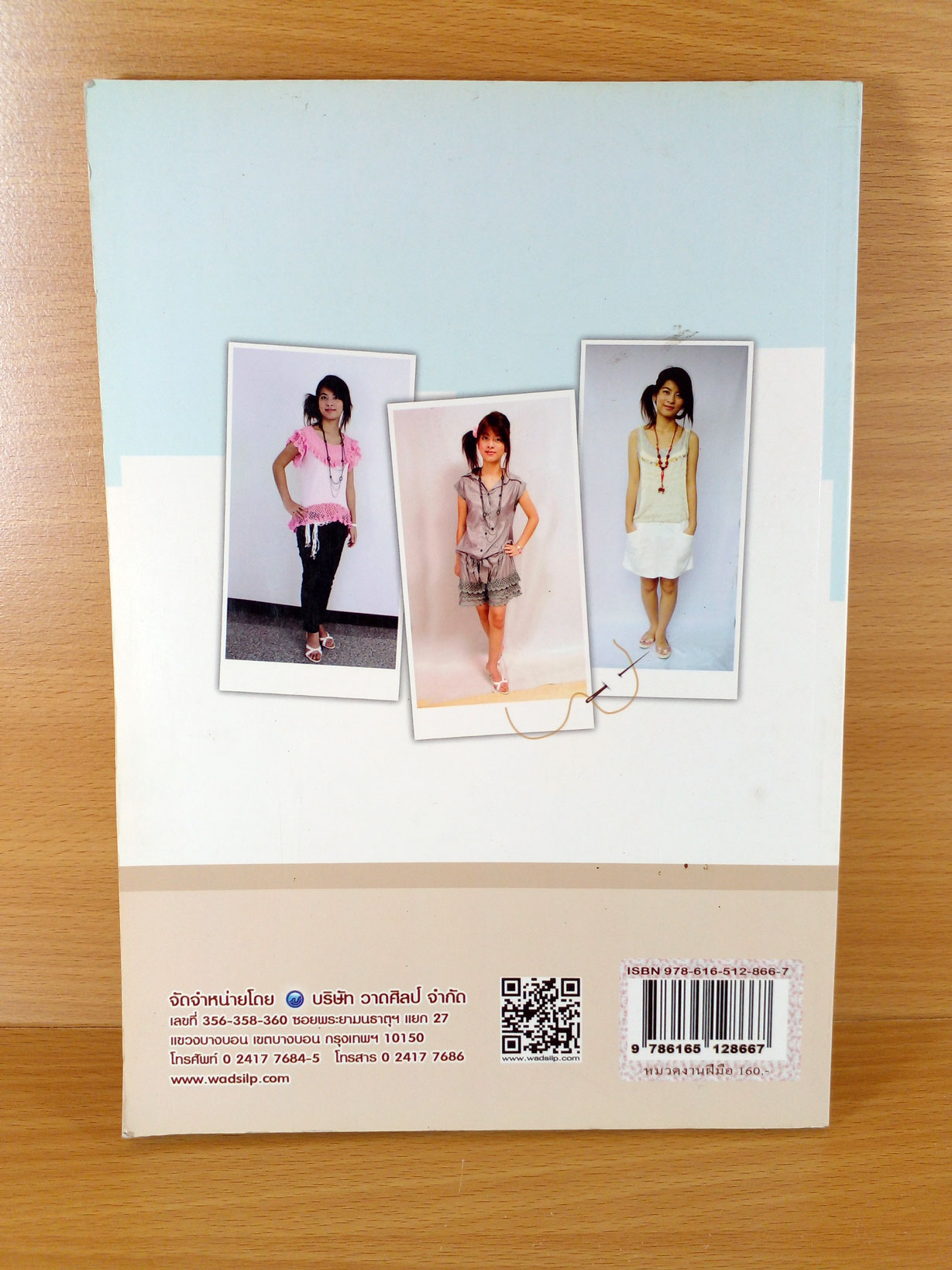 งานฝีมือสุดคุ้ม ชุด เย็บ ปัก ถัก ปะ เสื้อผ้าเด็ก-วัยรุ่น