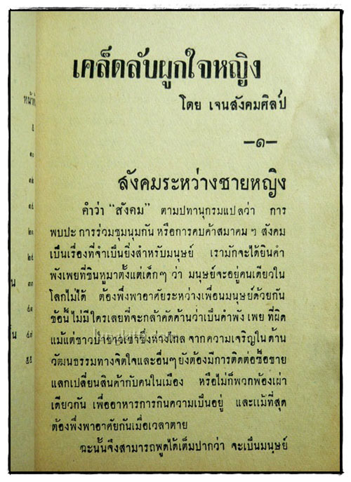 เคล็ดลับผูกใจหญิง 025175