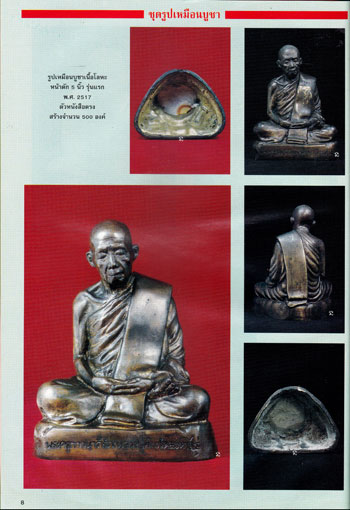 หนังสือประวัติและภาพวัตถุมงคล อมตะพระเครื่องเมืองระยอง หลวงปู่ทิม วัดละหารไร่* 011374 (1)