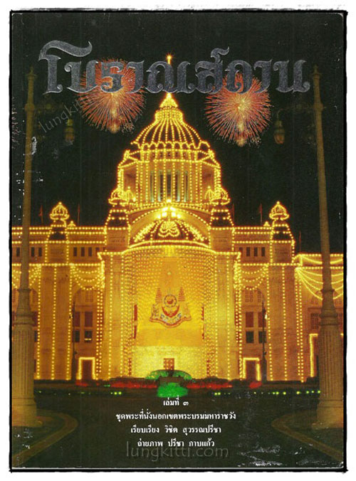 โบราณสถาน (เล่ม 3) 019045