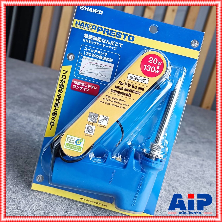 ของแท้ HAKKO 981 ของแท้จากญี่ปุ่น หัวแร้งบัดกรี ด้ามปืน HAKKO Soldering Iron รุ่น No.981 NO 981 หัวแร้งปืน +++