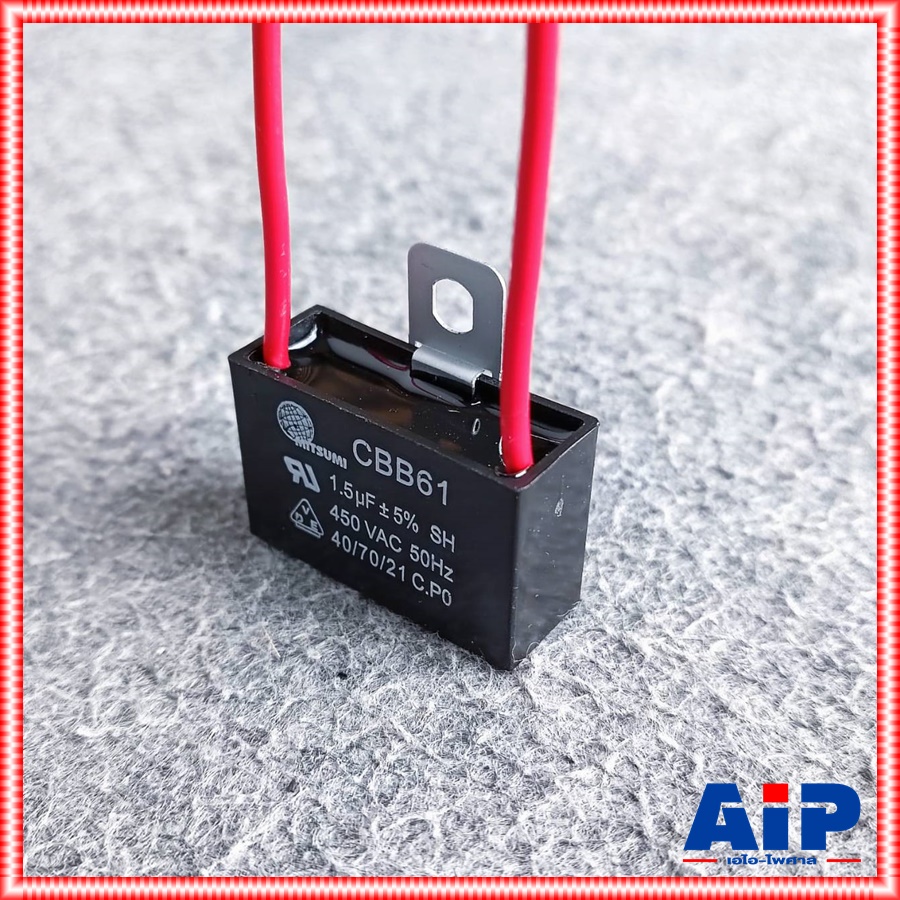 MITSUMI 1.5UF / 450V C พัดลมเหลี่ยม คาปาซิเตอร์พัดลม 1.5ไมโคร อะไหล่พัดลม เอไอ-ไพศาล