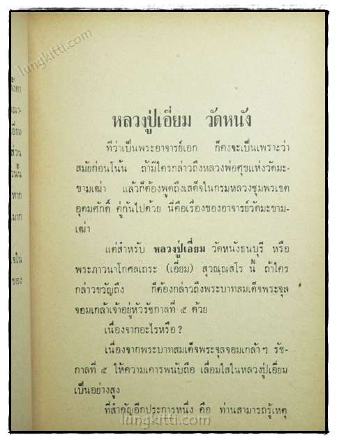หลวงปู่เอี่ยม / ป้อมปราการ รายสัปดาห์ ปีที่ 1 ฉบับที่ 48 023645
