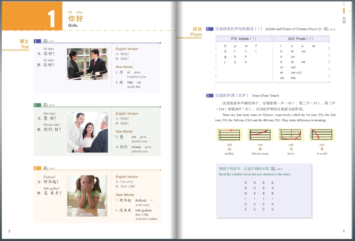 HSK Standard Course 1 HSK标准教程 1