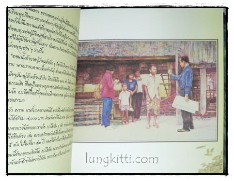 ขวัญข้าว ขวัญแผ่นดิน 020782