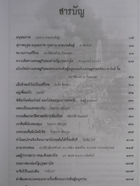 ปรีดีสาร ธันวาคม 2546 – มกราคม 2547 013242 (1)