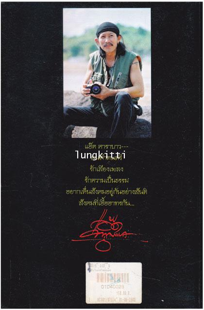 หลังไมค์สไตล์แอ๊ด 013676 (1)