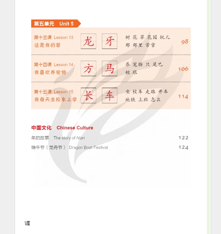 Easy Steps to Chinese for Kids 2 Textbook