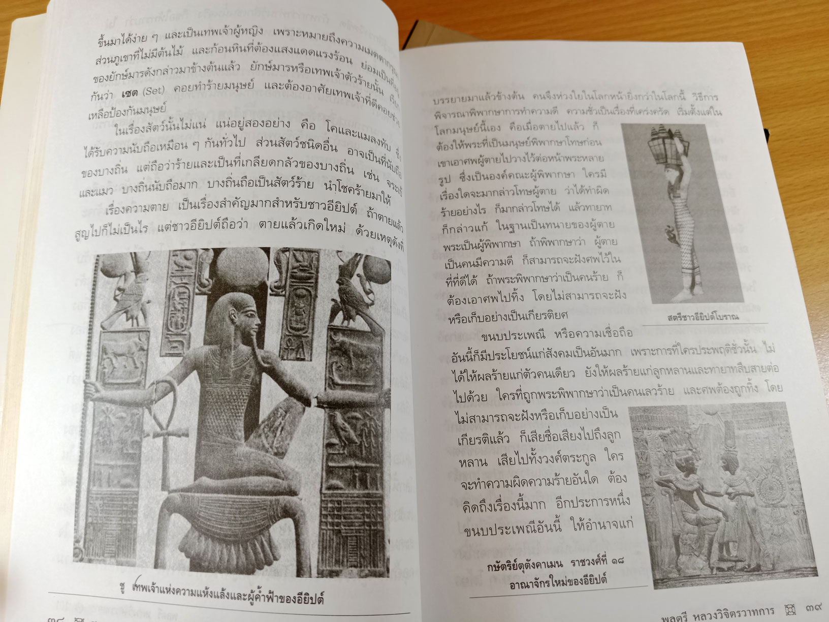 ศาสนาสากล เล่ม 1-3 เปรียบเทียบศาสนา ลัทธิ และปรัชญาต่างๆทั่วโลก