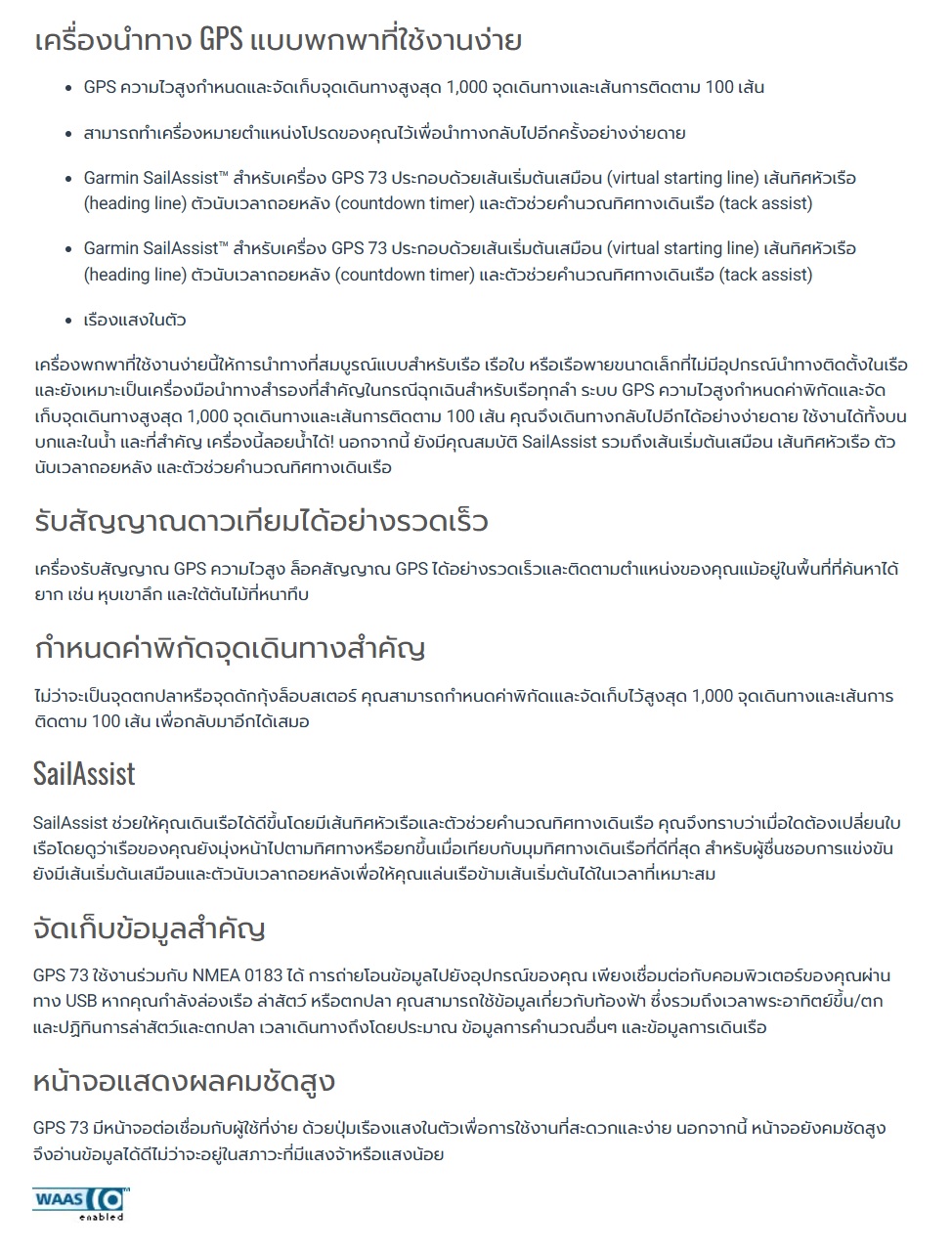 Garmin GPS 73 รุ่นศูนย์ไทย เมนูไทย