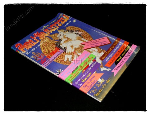 ศิลปวัฒนธรรม ปีที่ 9 ฉบับที่ 2 ธันวาคม 2530 022184
