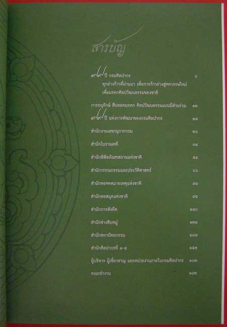 ๙๙ ปีแห่งการสถาปนากรมศิลปากร 002558 (1)