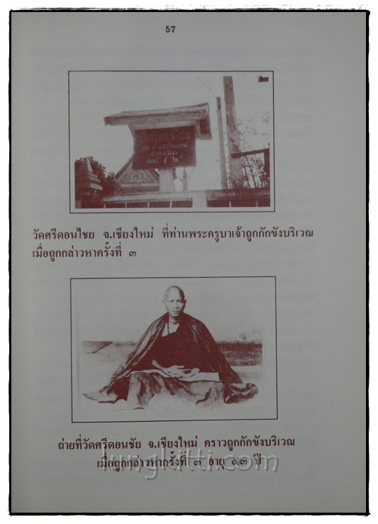 พระครูบาเจ้าศรีวิชัย นักบุญแห่งลานนาไทย 018397 (1)