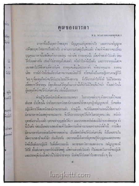 อนุสรณ์ในการฌาปนกิจศพ คุณแม่สีนวล สุขเจริญ 017907