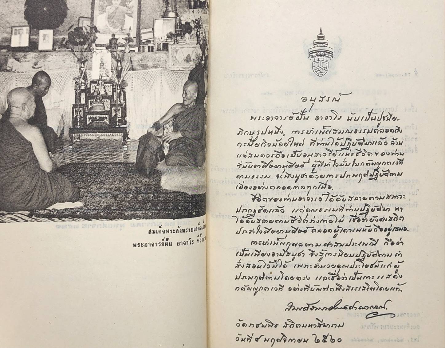 ชีวประวัติ พระอาจารย์ฝั้น อาจาโร 027355