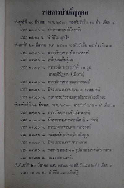 ที่ระลึกในงานพระราชทานเพลิงศพ พระครู บริหารสุตกิจ (สอน จัณฺทสุวณฺโณ) 012639 (1)