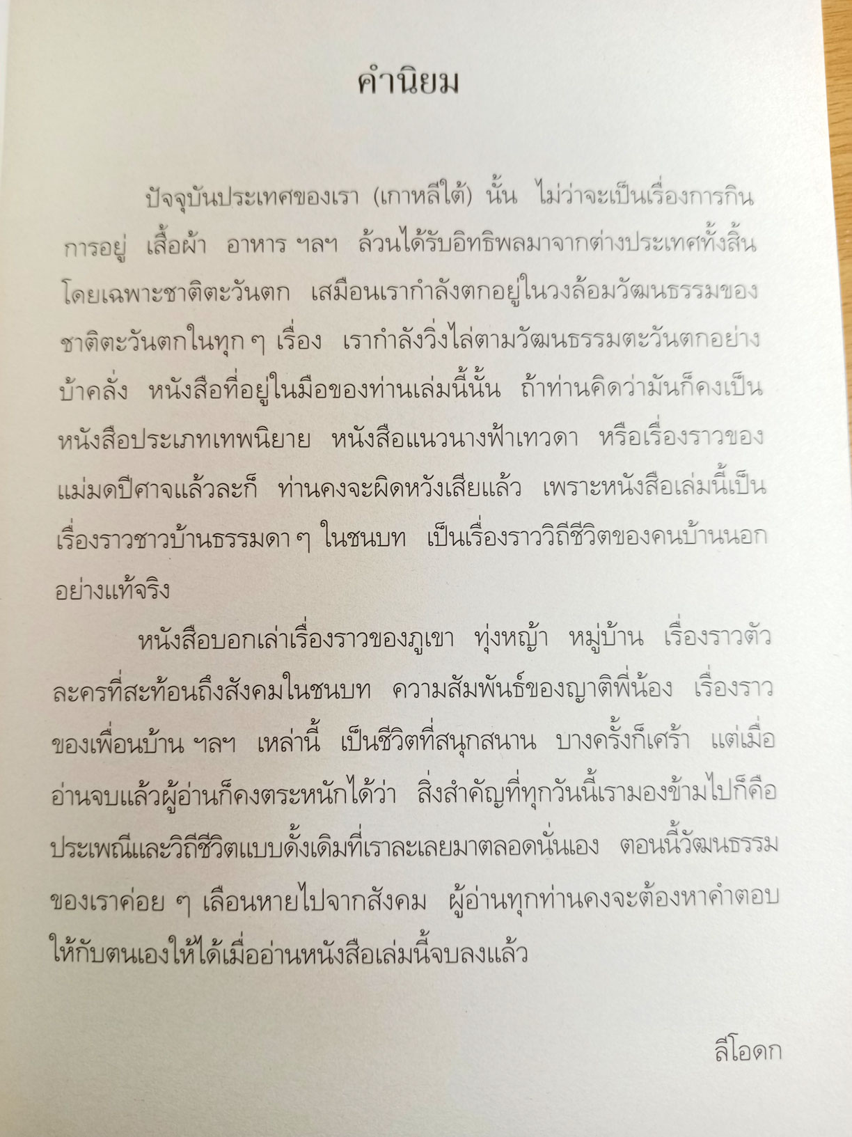 พระจันทร์คงรู้สินะ หนังสือในชุด หนังสือน่าอ่านจากเกาหลี